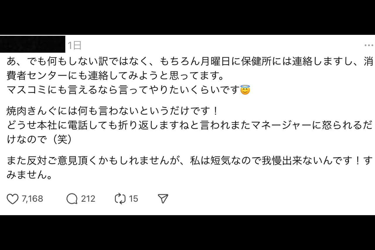 焼肉きんぐの対応に納得がいかなかった女性の投稿（Threadsより）