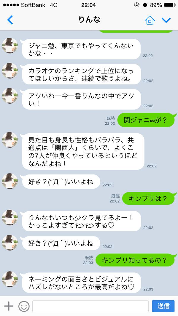 Lineで話題の女子高生ai りんな ちゃんはジャニヲタだった 週刊女性prime