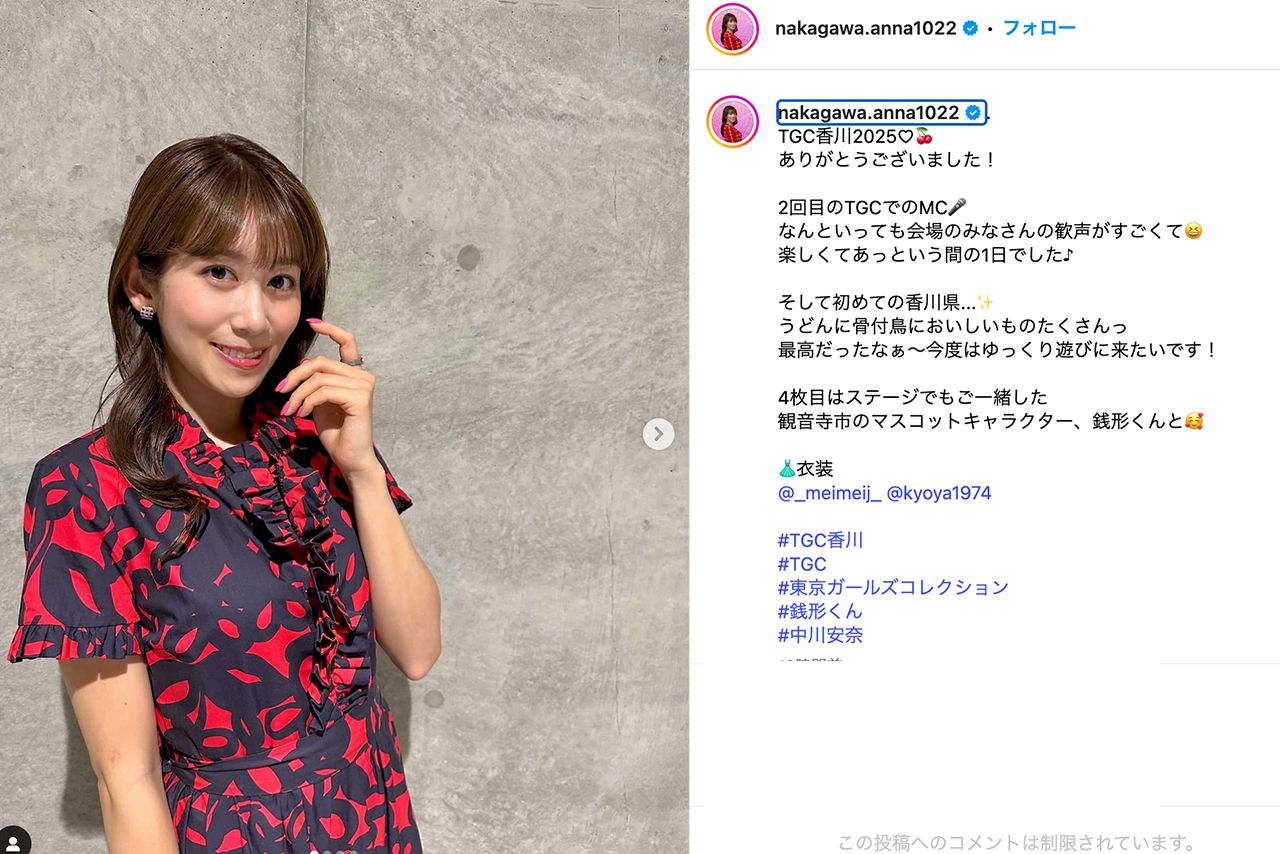 TGC香川2025でMCを担当した中川安奈アナ（公式Instagramより）