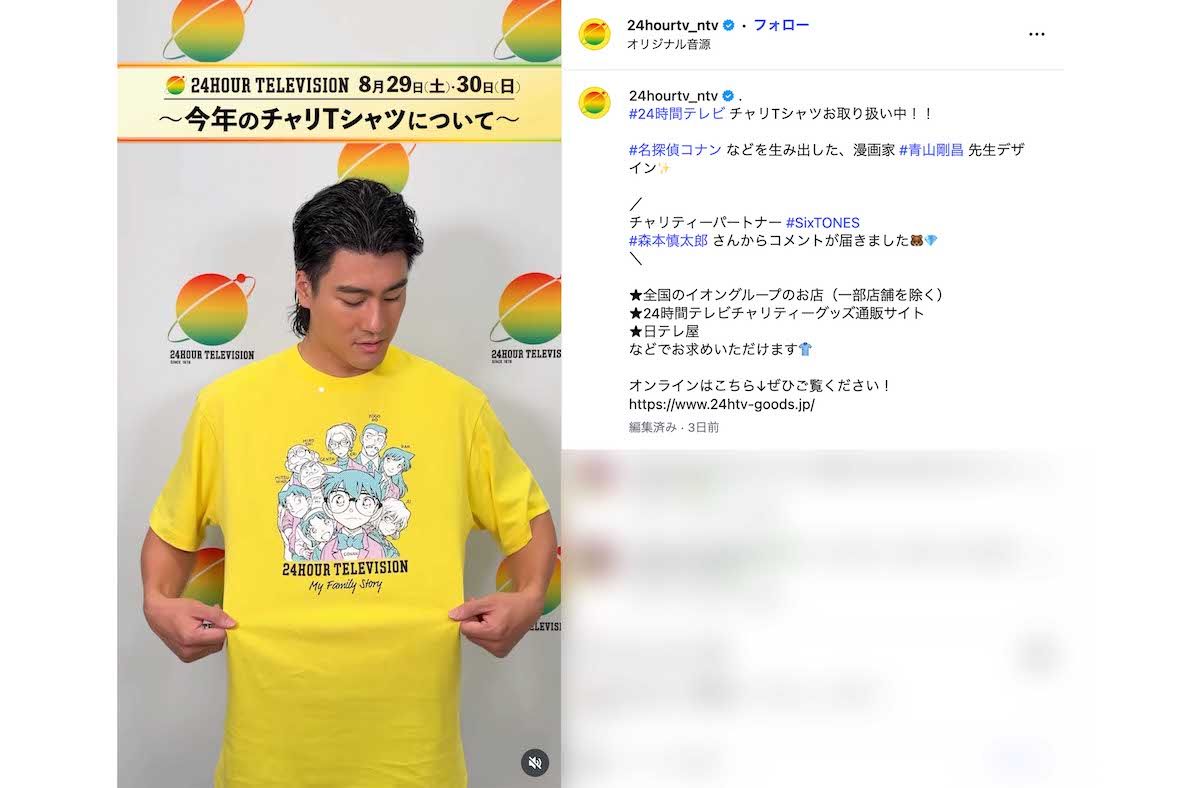『24時間テレビ49』チャリティーパートナーのSixTONES・森本慎太郎。個人動画ではイエローを着用（番組公式インスタグラムより）
