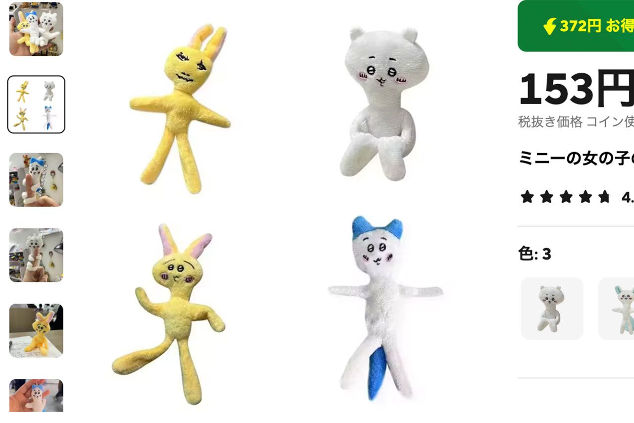 中国で“魔改造”された、ちいかわ風キーホルダー