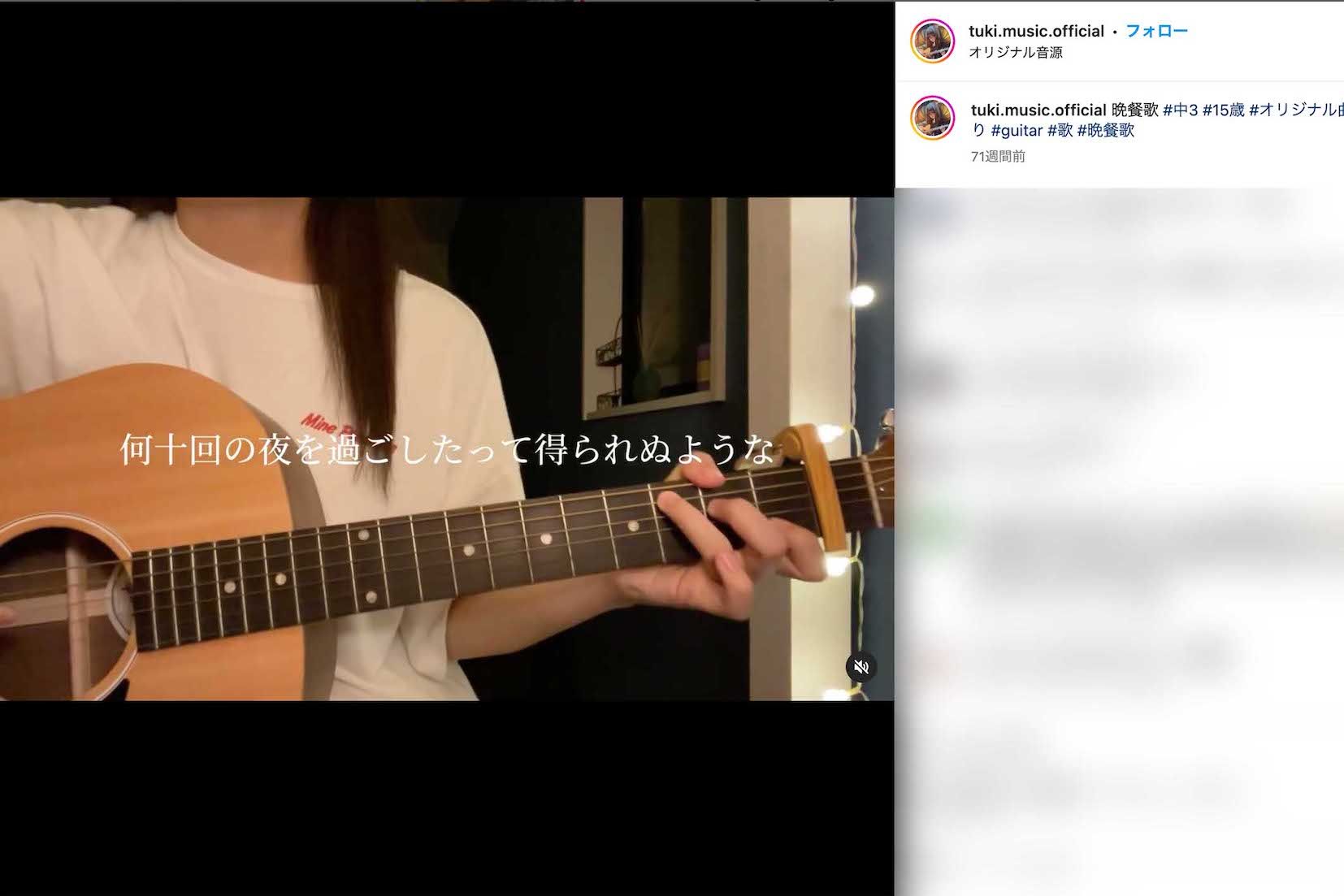 『晩餐歌』で大ブレイクした16歳の女性アーティスト『tuki.』（本人のインスタグラムより）