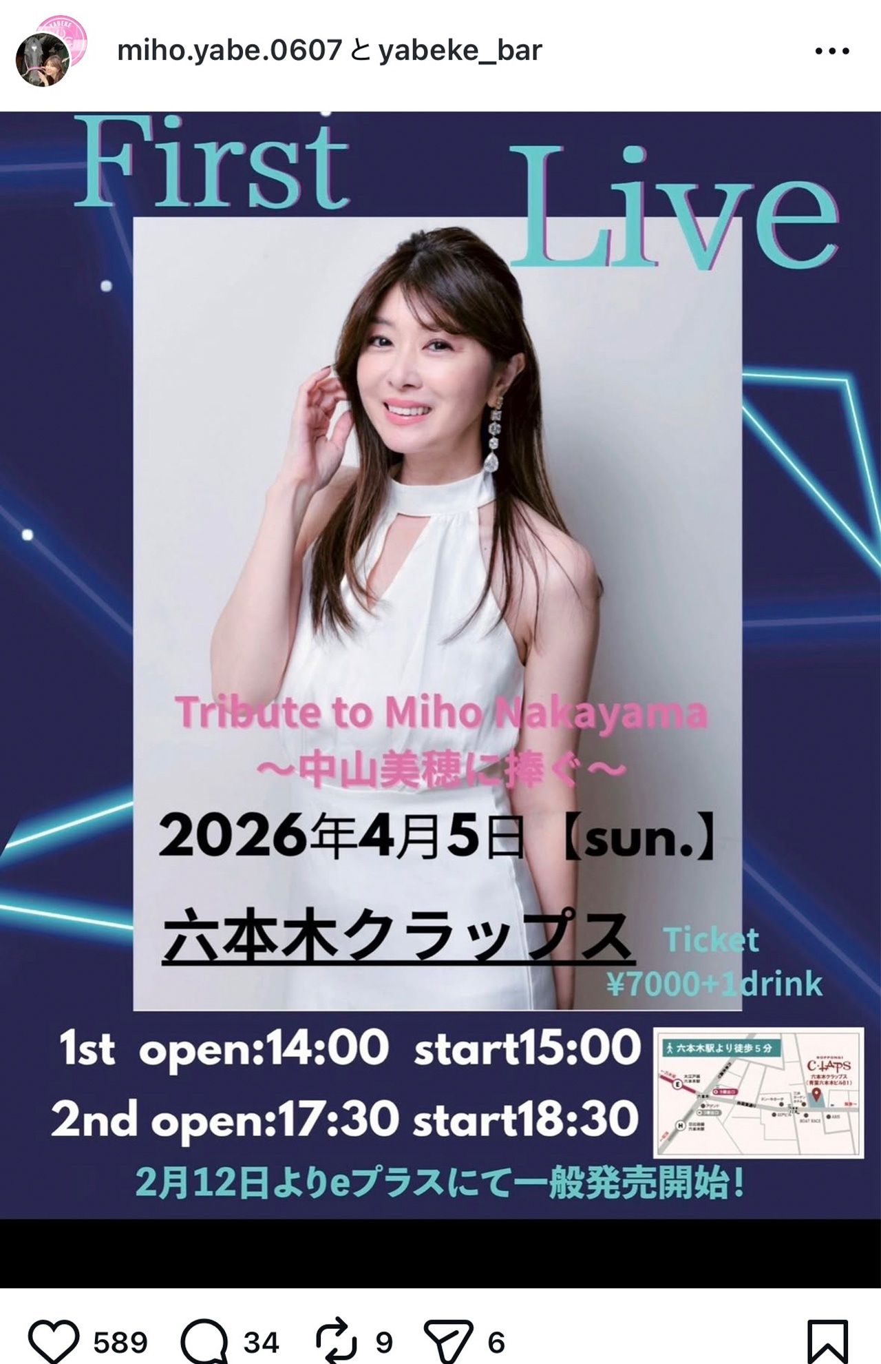 中山美穂さんの歌も披露？2026年4月5日にファーストライブを開催する矢部美穂