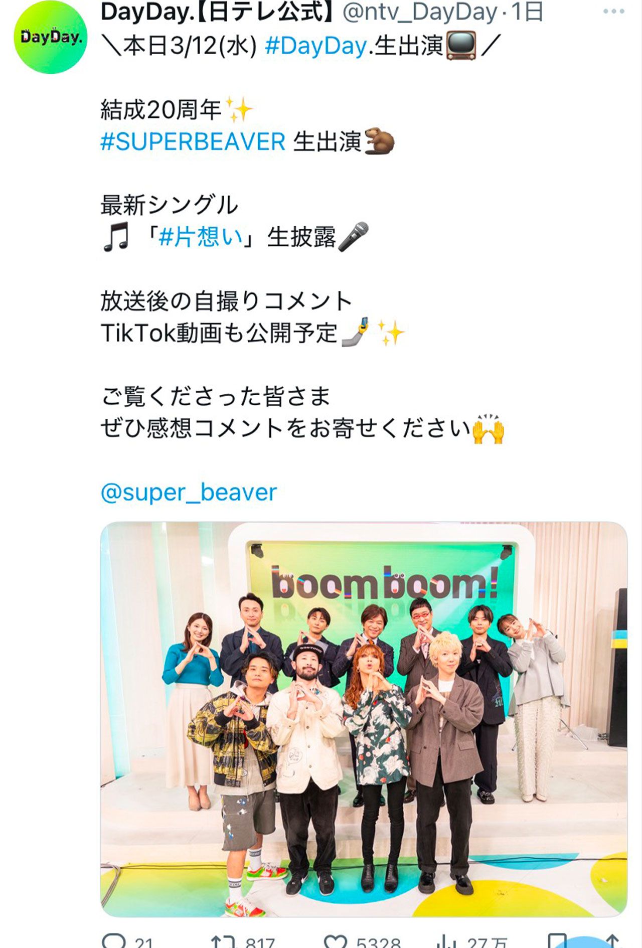 上段の右から二番目にいるNEWS増田貴久への首の傾け方が特徴的な知花くらら（DayDay.公式Xより）