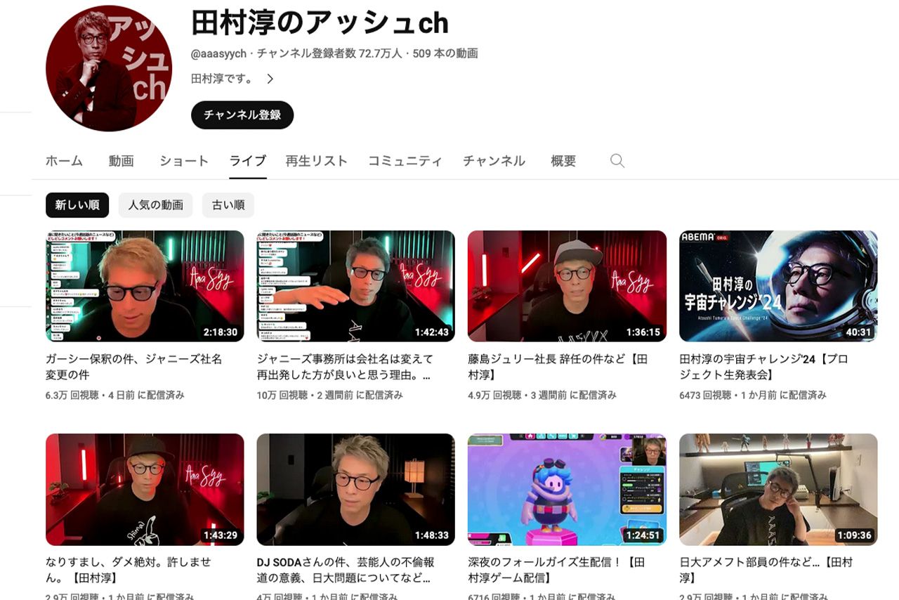 YouTubeチャンネル『田村淳のアッシュch』のライブ配信では、時に視聴者と生電話で“対決”も