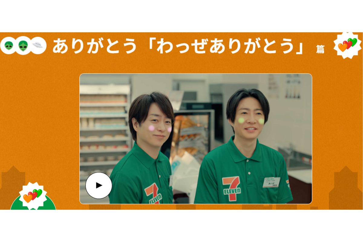 「わっぜありがとう篇」（セブンイレブン公式サイトより）