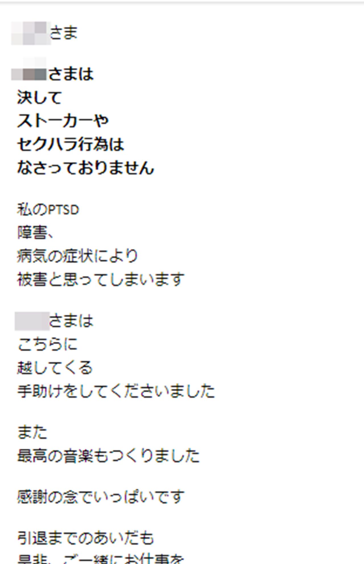 （謝罪ーその１）『週刊女性』が直撃した後の9月8日付のメールでA氏に全面的に謝罪した