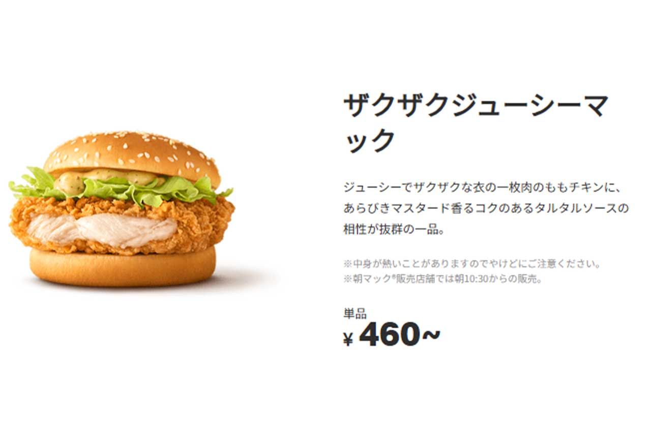 「ソースだけしか変わってない？」10月21日発売の新作バーガー（マクドナルド公式HPより）