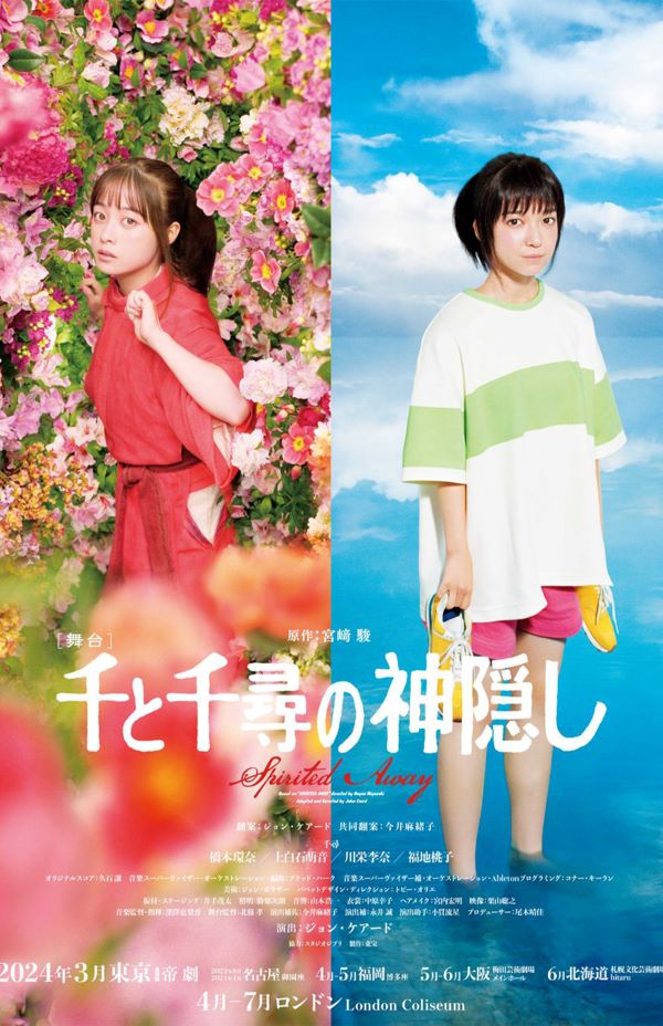 舞台『千と千尋の神隠し』は2024年も全国ツアーを回る（公式Xより）