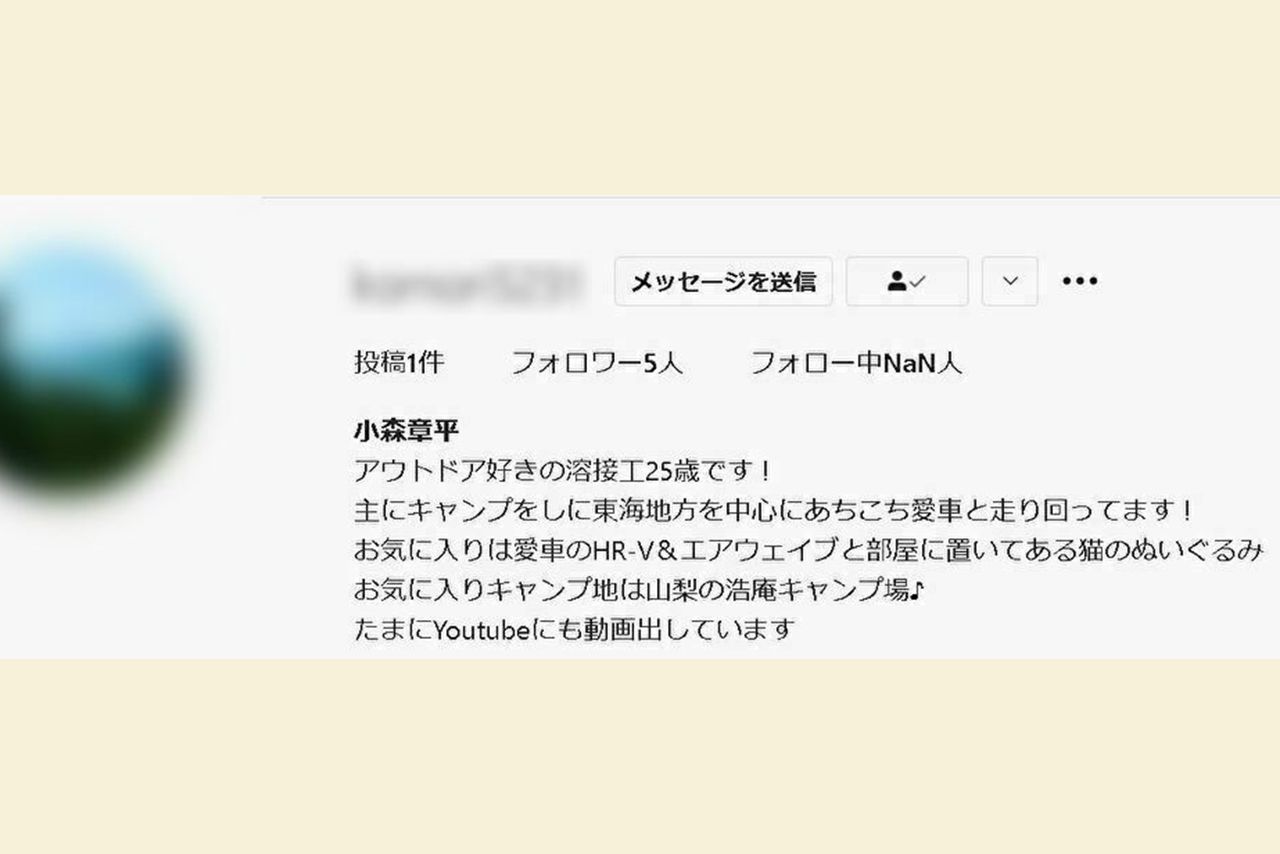 小森章平容疑者のインスタグラム。アウトドア好きで、山梨のキャンプ場が好きという記述が
