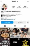 吉田さんのインスタグラム