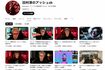 YouTubeチャンネル『田村淳のアッシュch』のライブ配信では、時に視聴者と生電話で“対決”も