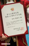 2024年3月31日、川勝平太知事から「富士山静岡空港開港15周年PR大使」に任命された百田夏菜子