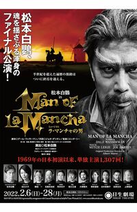 『ラ・マンチャの男』公演中、関係者のコロナウイルス感染が2度も起きてしまった。振り替え公演の予定はない