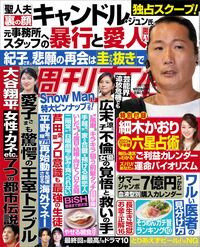 今週発売『週刊女性』7/11号の表紙と中身はコチラ！
