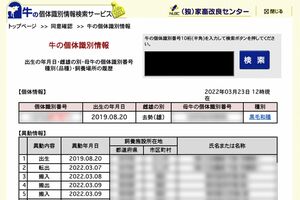 『牛宮城』でこの日に提供された牛の個体識別番号を調べると、《去勢（雄）》と出たが