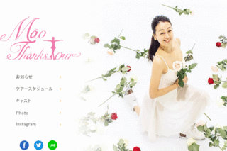 真央と姉の舞を含めた10人のスケーターと公演を行っている（公式ホームページより）