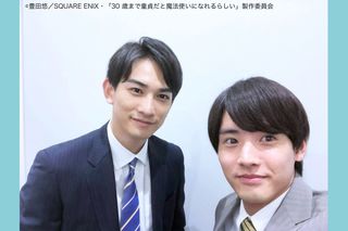 『30歳まで童貞だと魔法使いになれるらしい』（テレビ東京）公式ツイッターより