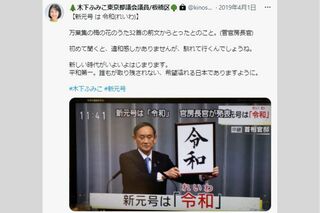 木下ふみこ都議のツイート