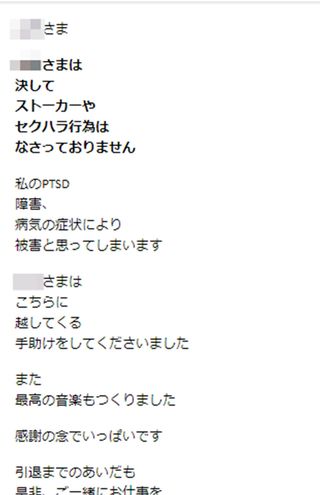 （謝罪ーその１）『週刊女性』が直撃した後の9月8日付のメールでA氏に全面的に謝罪した