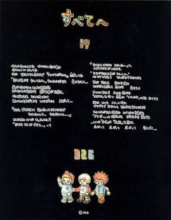 326『すべてへ』