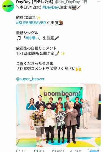 NEWS増田貴久への首の傾け方が特徴的な知花くらら（DayDay.公式Xより）