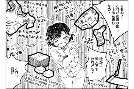 「ボロボロの下着や靴下、脇の黄ばんだ古着シャツ」マンガ／小池恵子『女子刑務所はこわいよ』（竹書房）