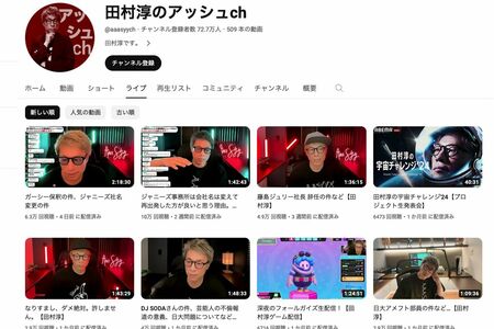 YouTubeチャンネル『田村淳のアッシュch』のライブ配信では、時に視聴者と生電話で“対決”も