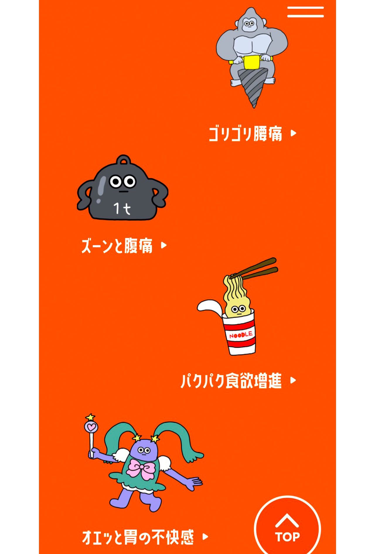 生理のつらさを表現したキャラクター（ツムラのイベント公式サイトより）