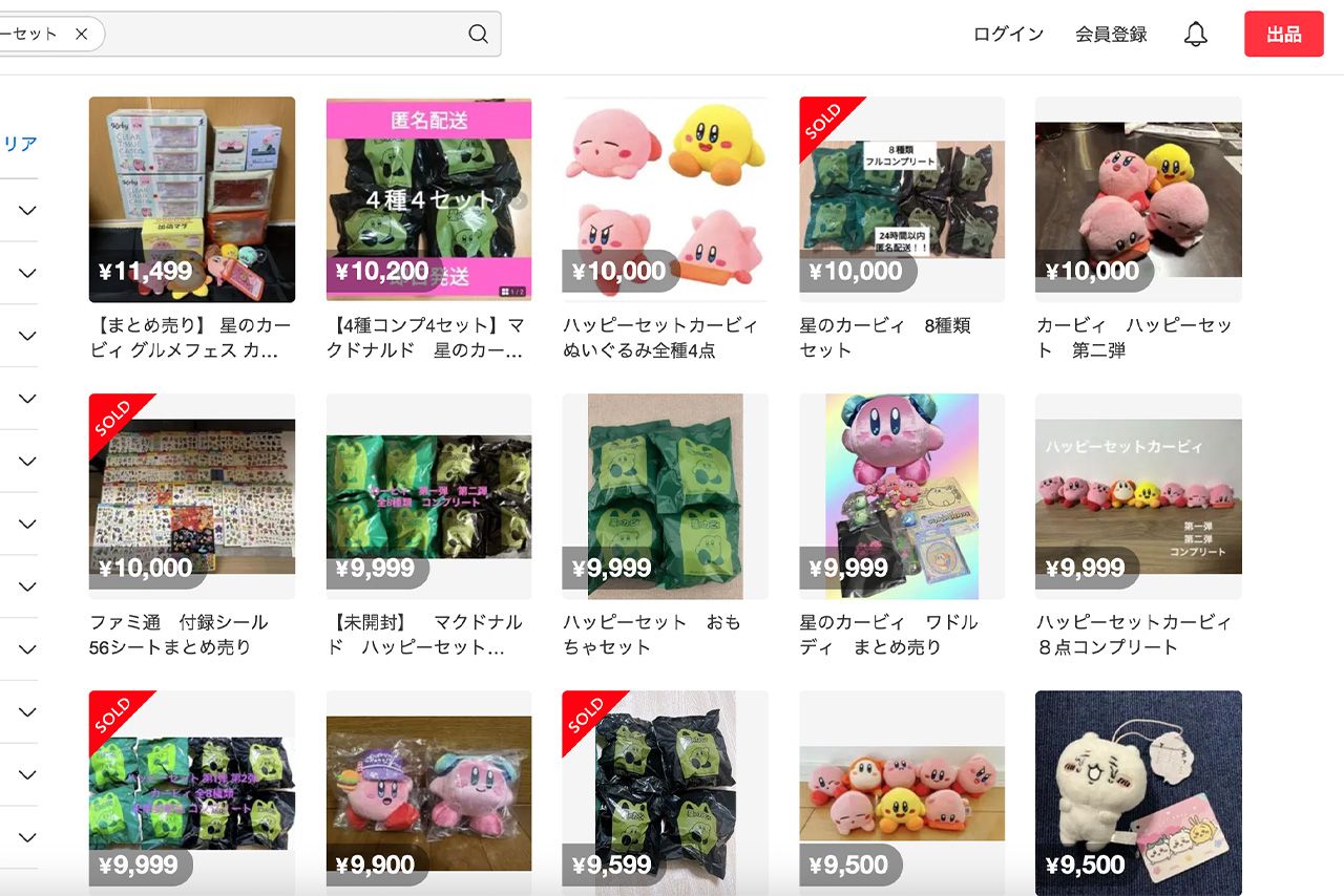 メルカリに大量出品されているハッピーセット『星のカービィ』のぬいぐるみ。信じられないような高額も