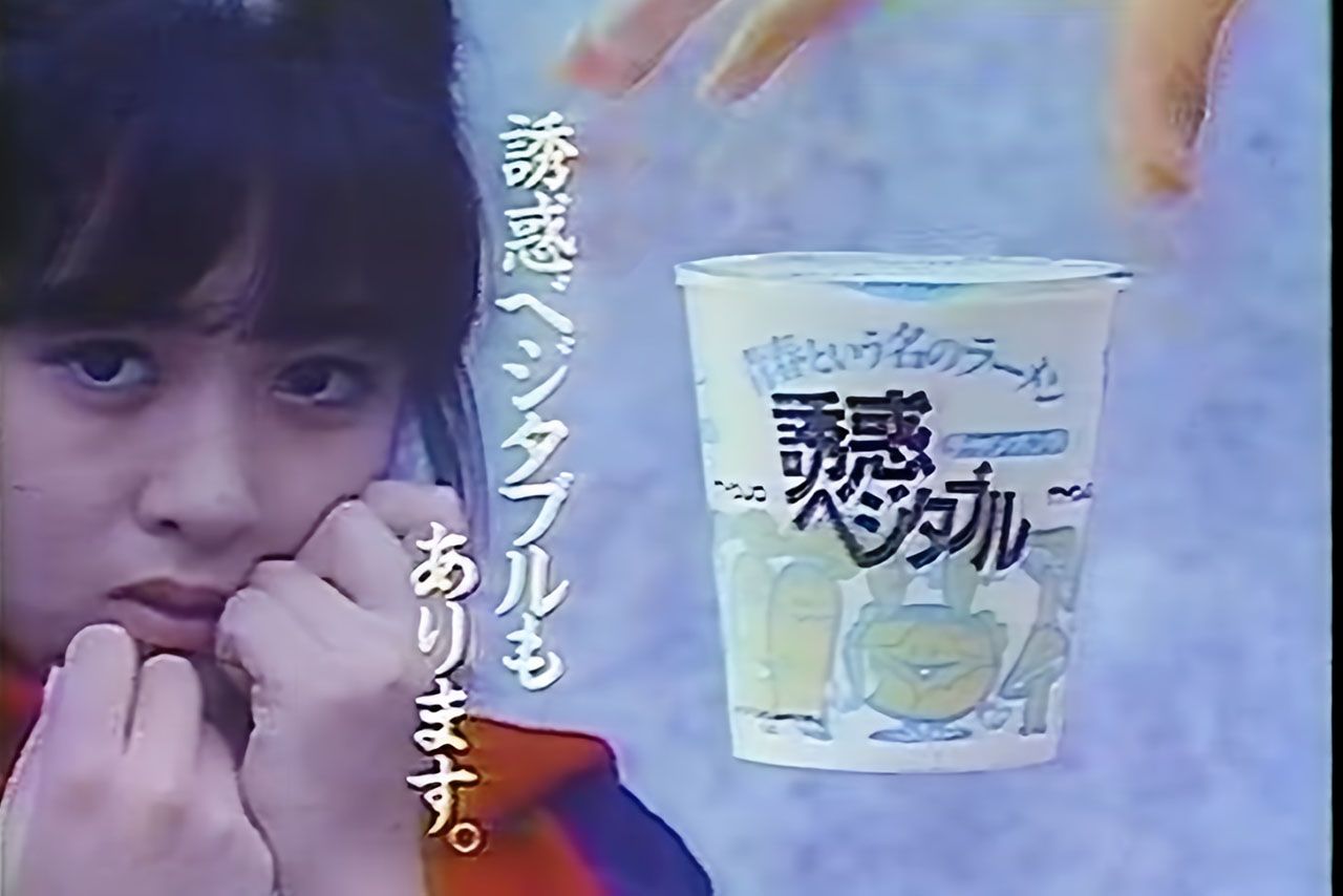1984年に放送された斉藤由貴出演の『青春という名のラーメン』CM