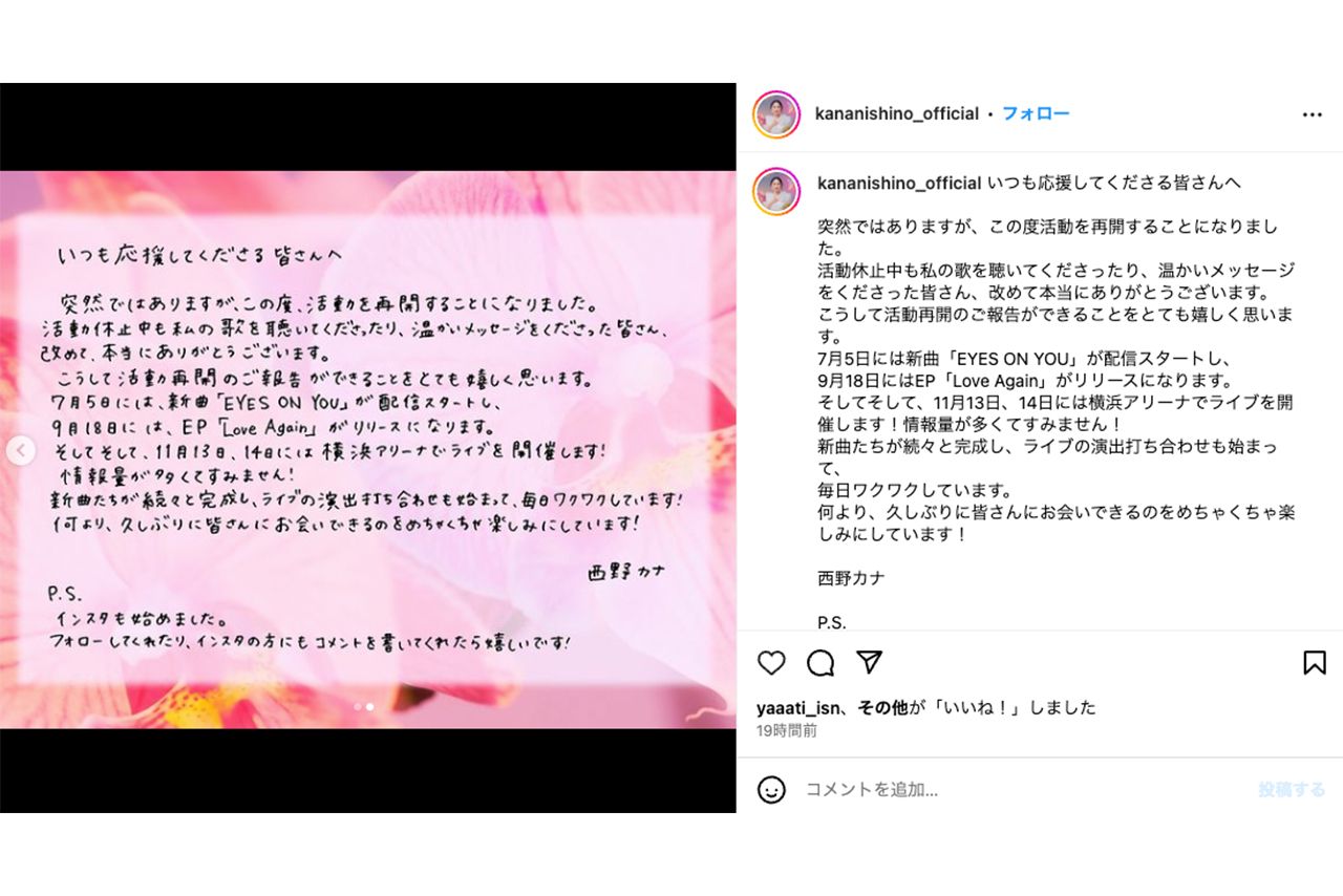 活動再開を発表した西野カナがメッセージを公開（本人インスタグラムより）