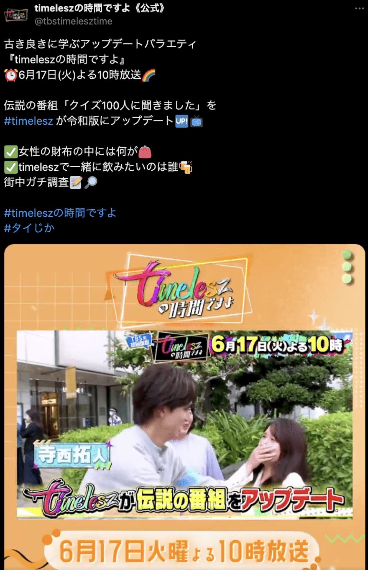 「一般人と絡むのきつい」️ファンから悲鳴があがったtimelesz・寺西拓人の一般人へのインタビュー場面（公式Xより）