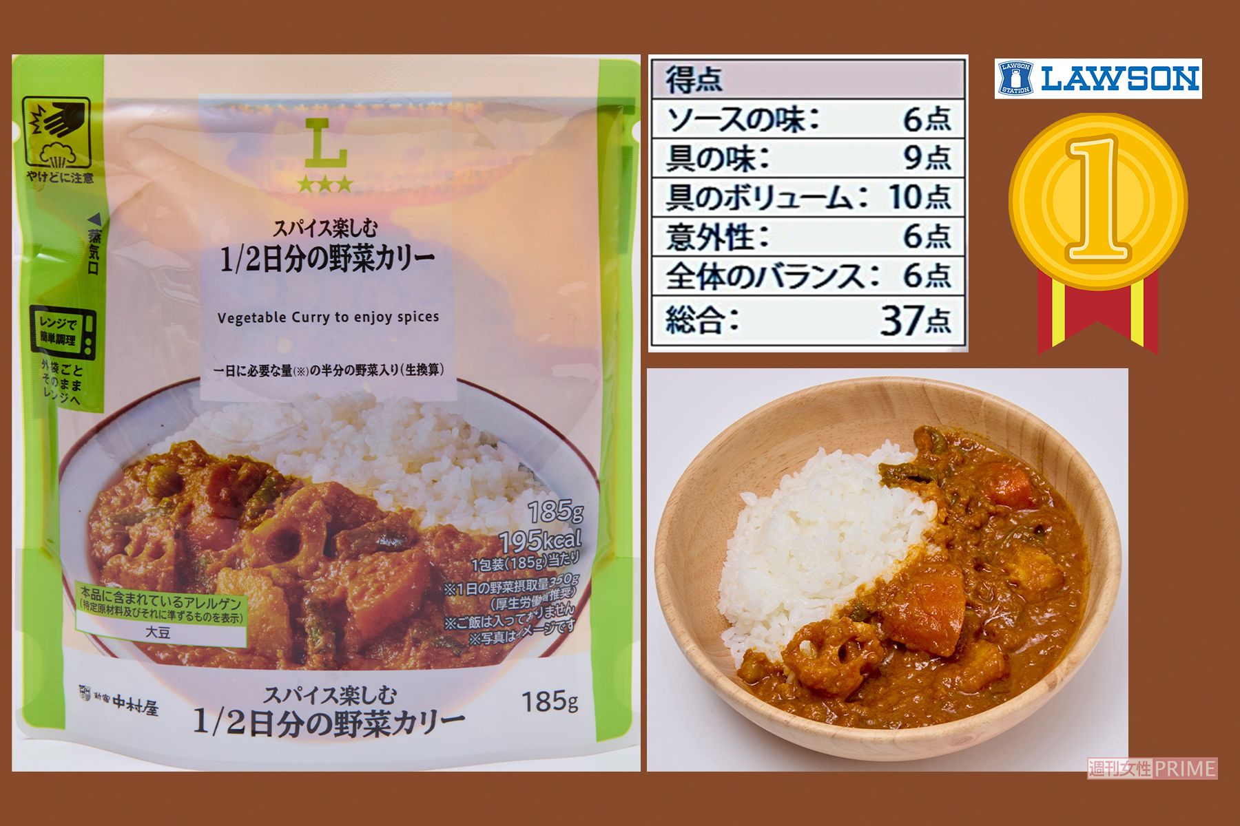 ローソン　スパイス楽しむ1/2日分の野菜カリー