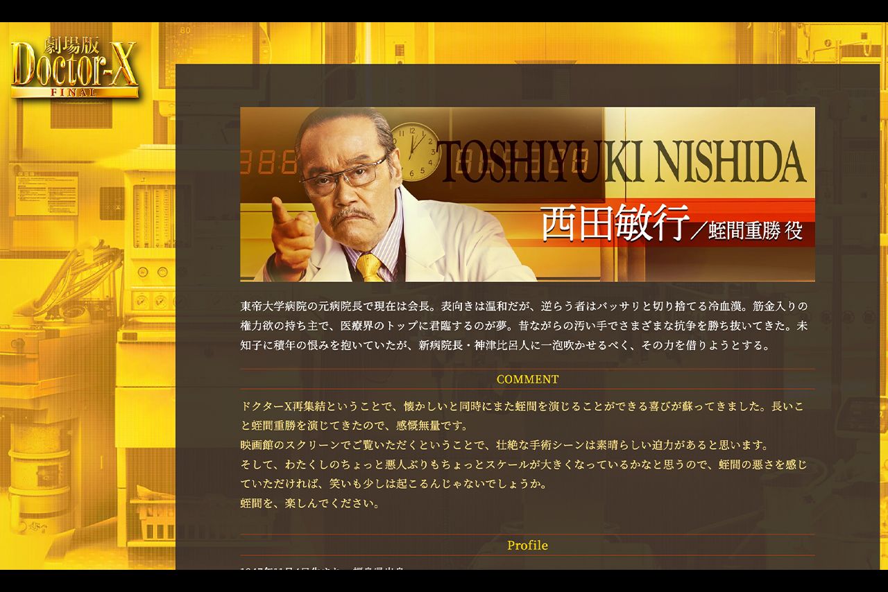 『劇場版ドクターX』公式サイトより