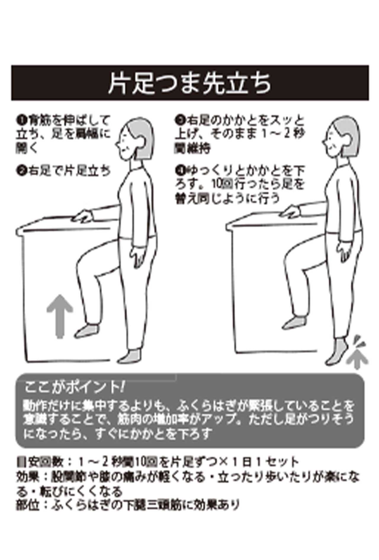 片足で立つだけ！筋力アップに最適な「ゆる体操」