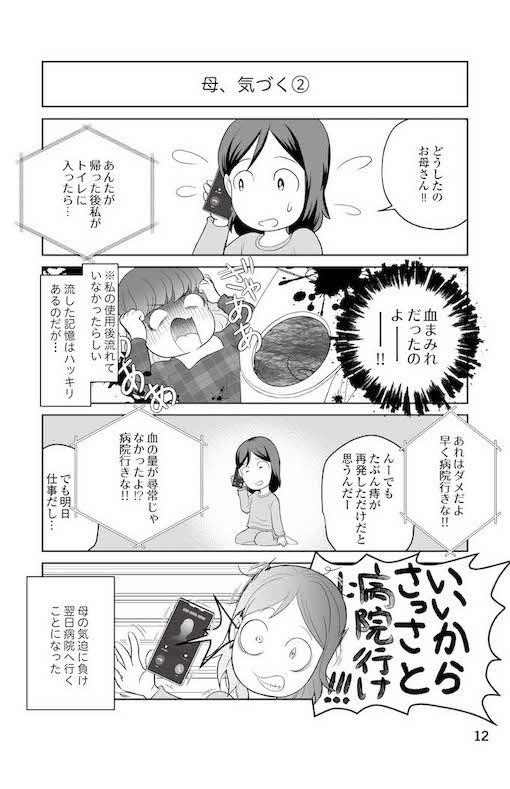 母の気迫に押され、重い腰を上げたくぐりさん。痛みがなく緊急性を感じていなかったという