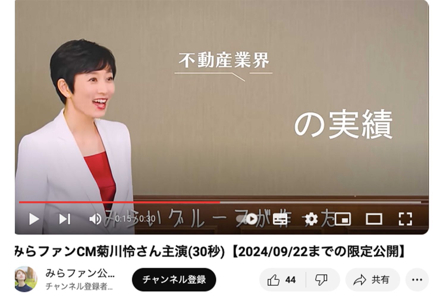 「小池百合子さんに似ている」というコメントが寄せられた菊川怜（『みらファン』公式YouTubeより）