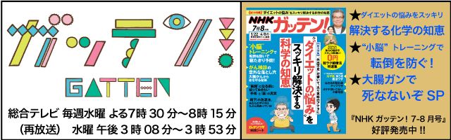 ガッテン 週刊女性prime ガッテン 週刊女性prime