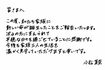 小松菜奈は直筆のメッセージと共に第一子誕生を報告した(事務所公式ホームページより)
