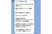 “垢バン”された原因と推測されるAさんのメッセージ