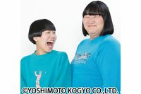昨年の賞レースでインパクトを残した女性コンビの新星・ヨネダ2000、かもめんたる岩崎う大も「漫才を音楽に…