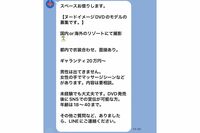 LINEがいきなり利用停止に…港区女子のギャラ飲みグループが“垢バン”されるワケ、運営が明かした理由と「…