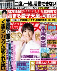 今週発売『週刊女性』10/20・27号の表紙と中身はコチラ!