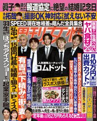 今週発売『週刊女性』10/25号の表紙と中身はコチラ!