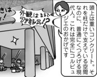 素人にはわからない世界遺産候補・国立西洋美術館のスゴさ