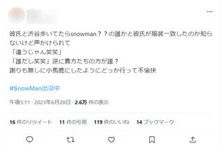『それスノ』の企画に巻き込まれた被害者のツイート（ツイッターより）