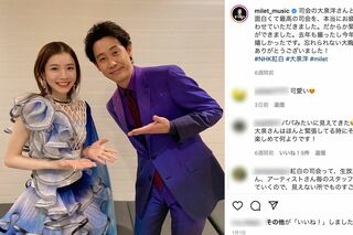 紅白で、司会の大泉洋とmilet（公式インスタグラムより）