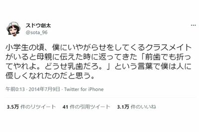 【深イイつぶやき】母の言葉で人に優しくなれた（Twitterより）