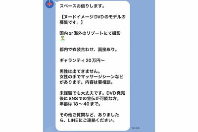 LINEがいきなり利用停止に…港区女子のギャラ飲みグループが“垢バン”されるワケ、運営が明かした理由と「…